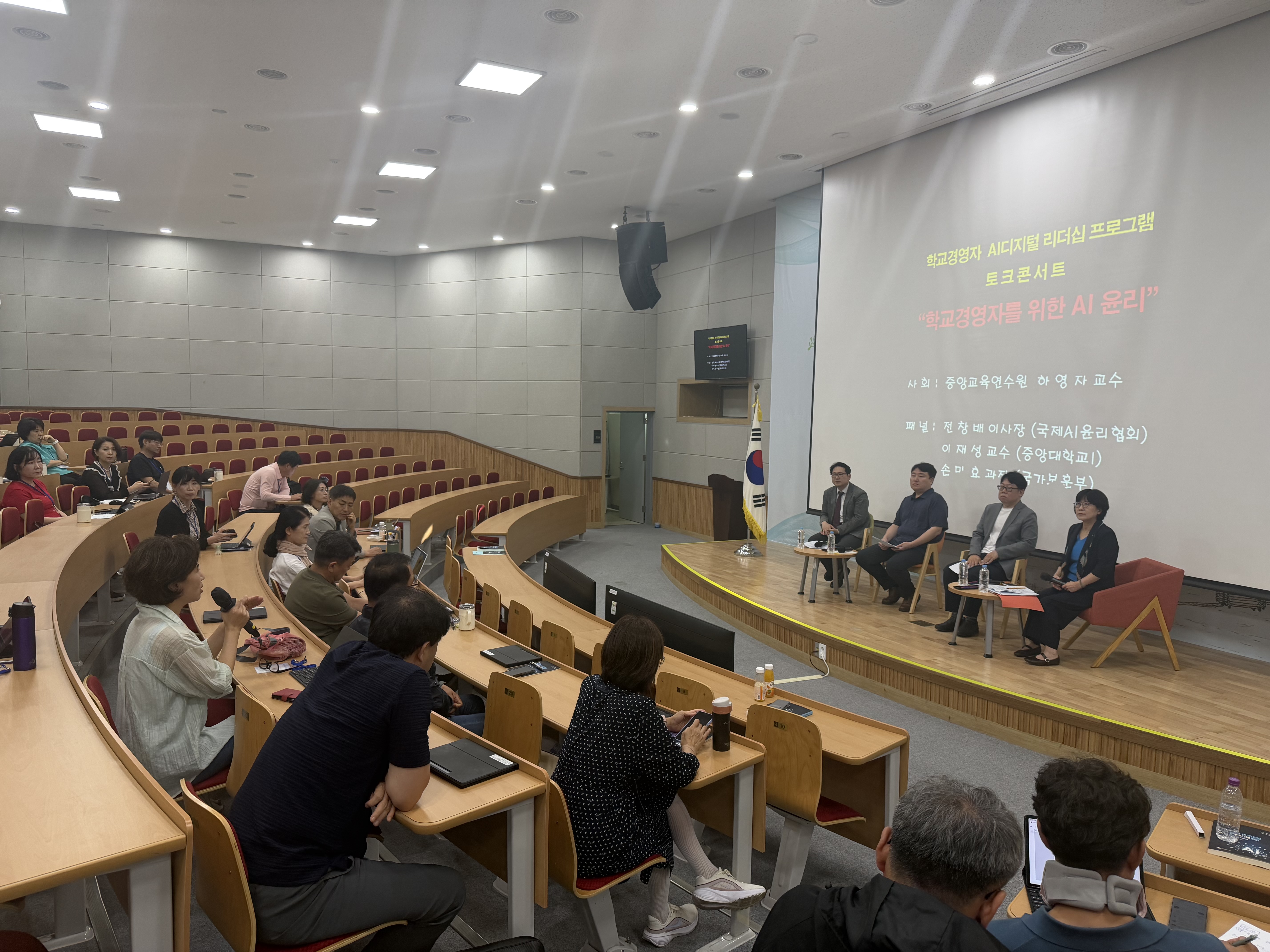 AI Ethics for School Leaders (1st), National Education Training Institute, Daegu, Korea, 16 September 2026